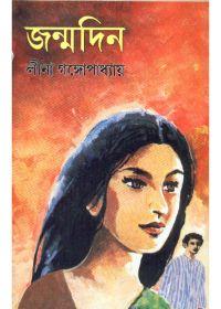 জন্মদিন