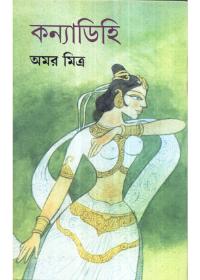 কন্যাডিহি