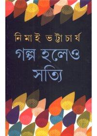 Galpo Holeo Satti