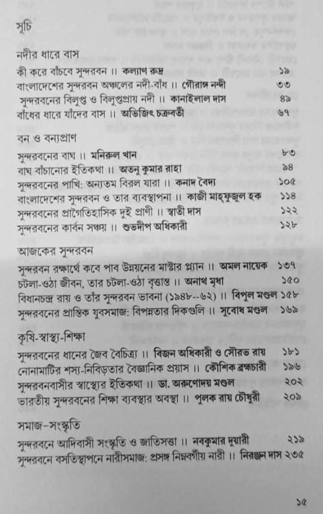 বইয়ের ভেতরের পাতা ১