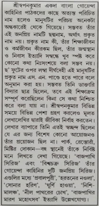 বইয়ের ভেতরের পাতা ১
