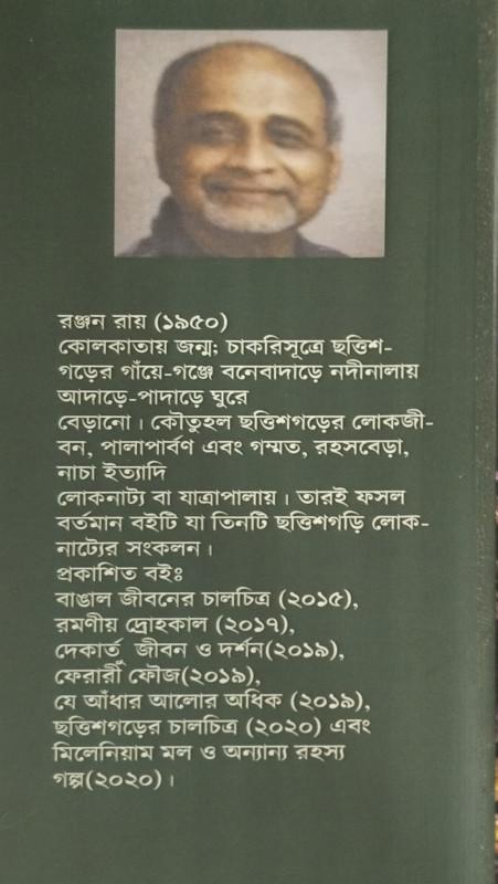 বইয়ের ভেতরের পাতা ১