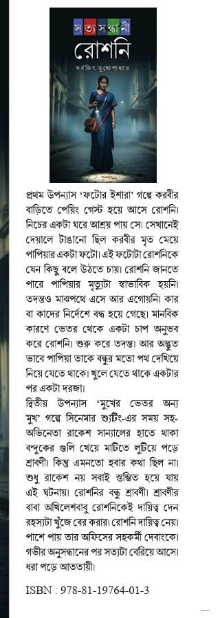 বইয়ের ভেতরের পাতা ১