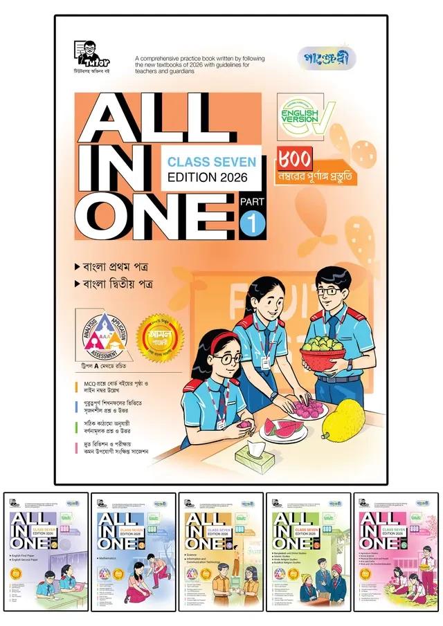 Panjeree All In One  Class Seven (English Version)