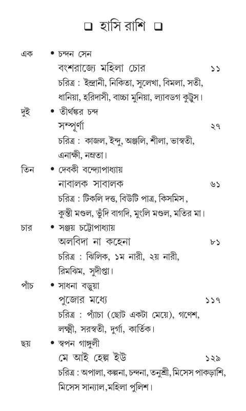 বইয়ের ভেতরের পাতা ১