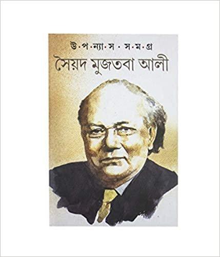 উপন্যাস সমগ্র