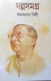 Galpo Samagra Vol 2