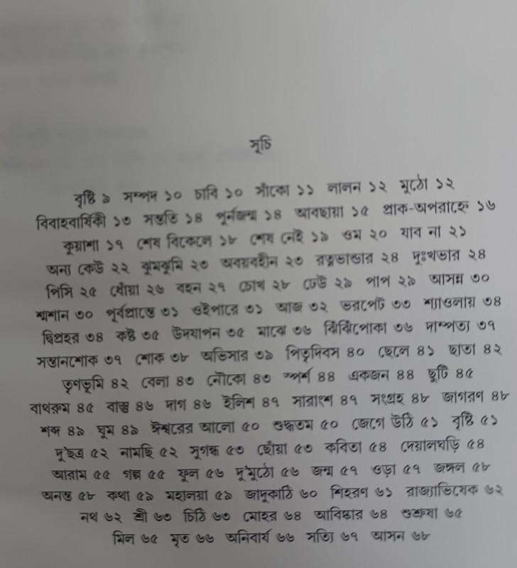বইয়ের ভেতরের পাতা ১