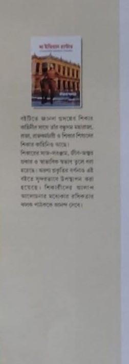 বইয়ের ভেতরের পাতা ১