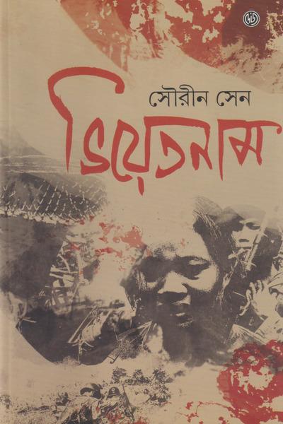 ভিয়েতনাম