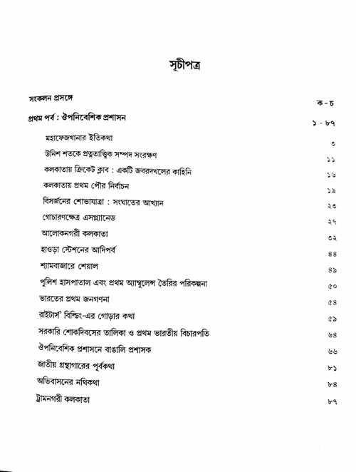 বইয়ের ভেতরের পাতা ১