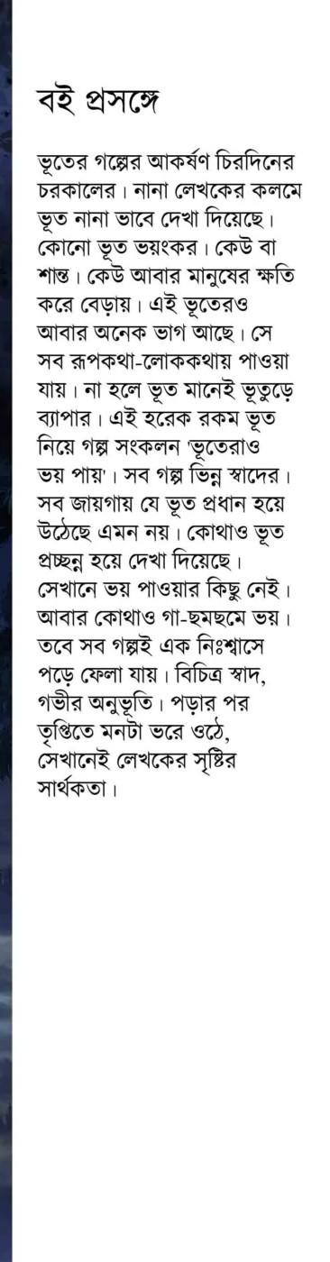 বইয়ের ভেতরের পাতা ১
