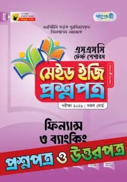 পাঞ্জেরী এসএসসি ফিন্যান্স ও ব্যাংকিং মেইড ইজি টেস্ট পেপারস - পরীক্ষা ২০২৬