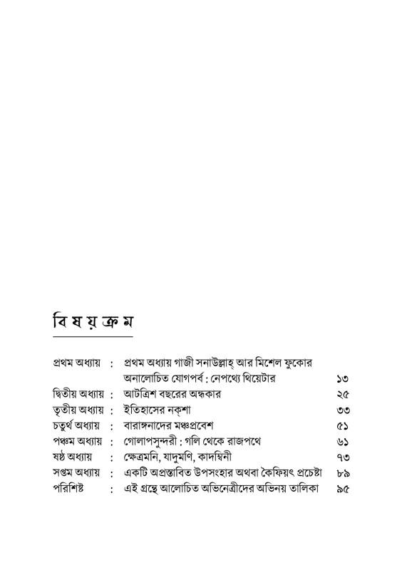 বইয়ের ভেতরের পাতা ১