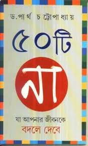 50 Ti Naa (Ja Apnar Jibon Ke Bodle Debe)