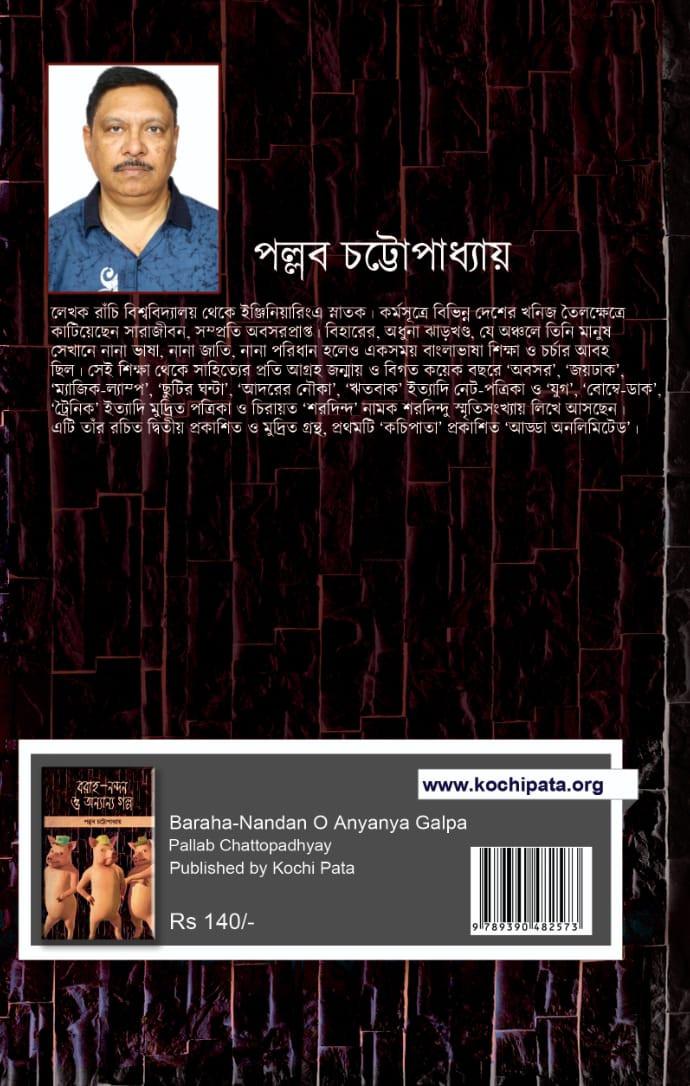 বইয়ের ভেতরের পাতা ১