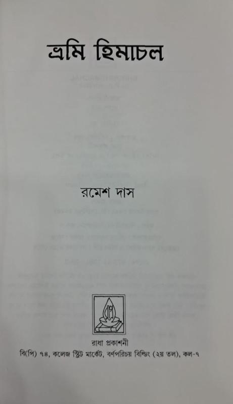বইয়ের ভেতরের পাতা ১