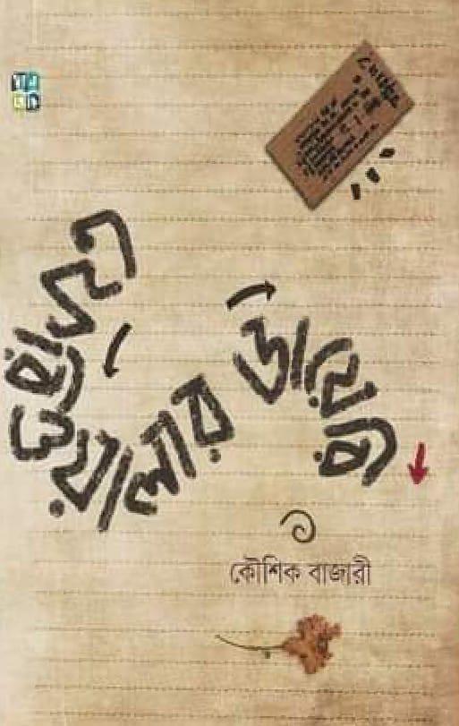 ফেরিওয়ালার ডায়েরি