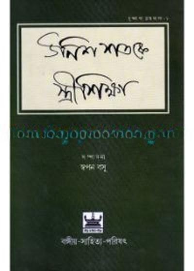 উনিশ শতকে স্ত্রীশিক্ষা