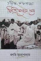 রবীন্দ্র কক্ষপথে