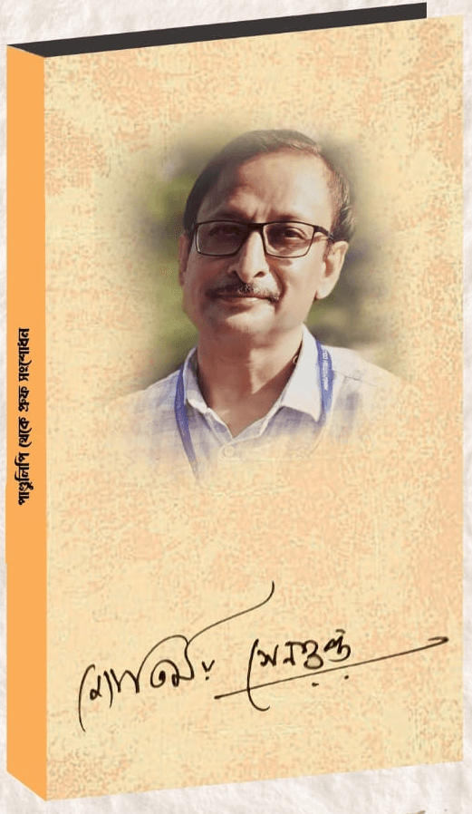 পাণ্ডুলিপি থেকে প্রুফ সংশোধন