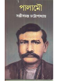 পালামৌ