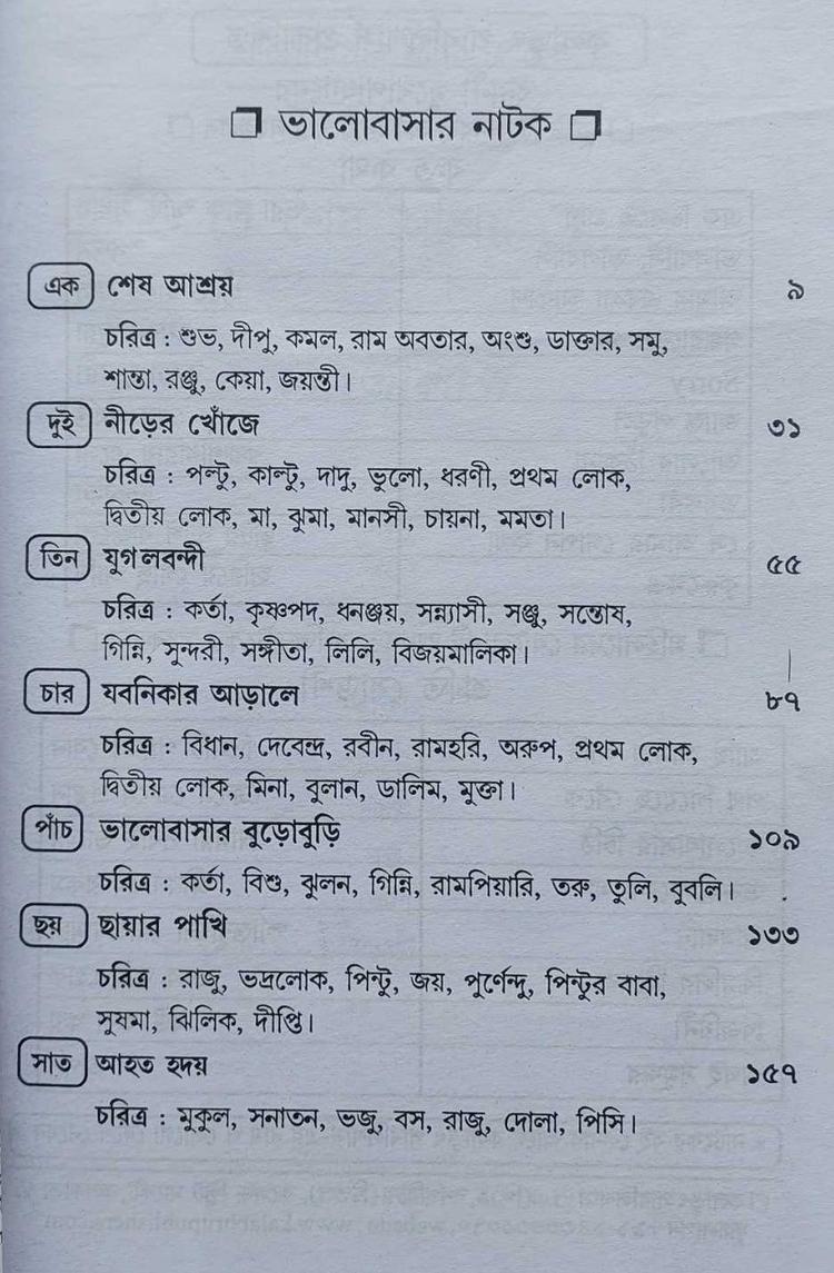 বইয়ের ভেতরের পাতা ১