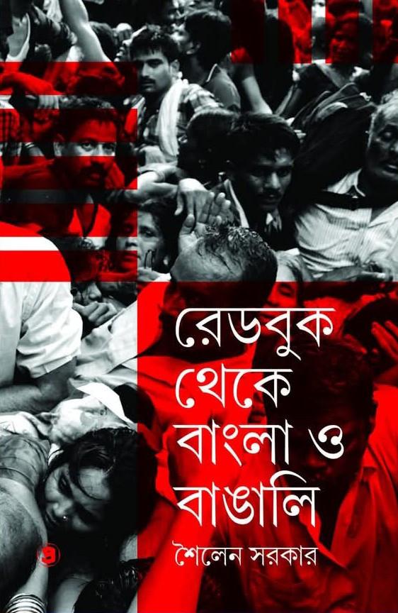 রেডবুক থেকে বাংলা ও বাঙালি
