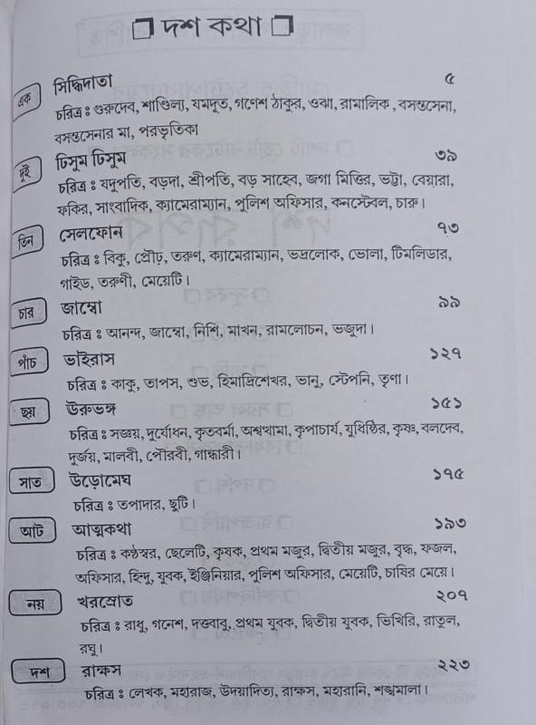 বইয়ের ভেতরের পাতা ১