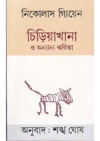 Chiriyakhana O Anyanya Kabita