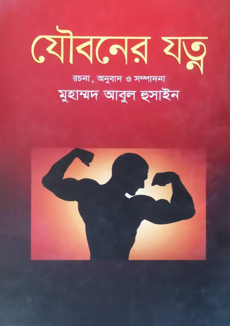 যৌবনের যত্ন