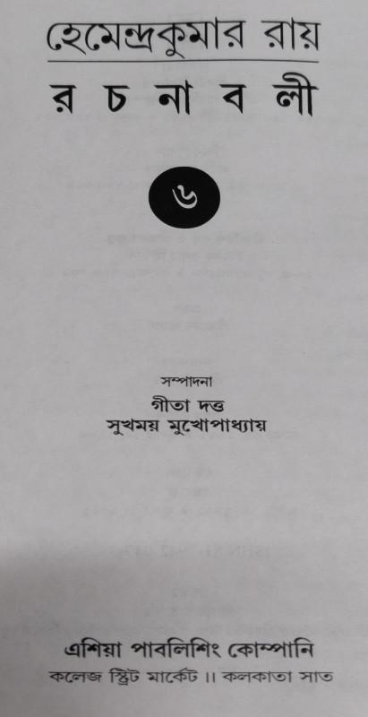 বইয়ের ভেতরের পাতা ১