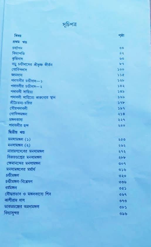বইয়ের ভেতরের পাতা ১