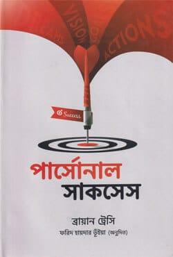 পার্সোনাল সাকসেস - ইমপ্রেস বুকস