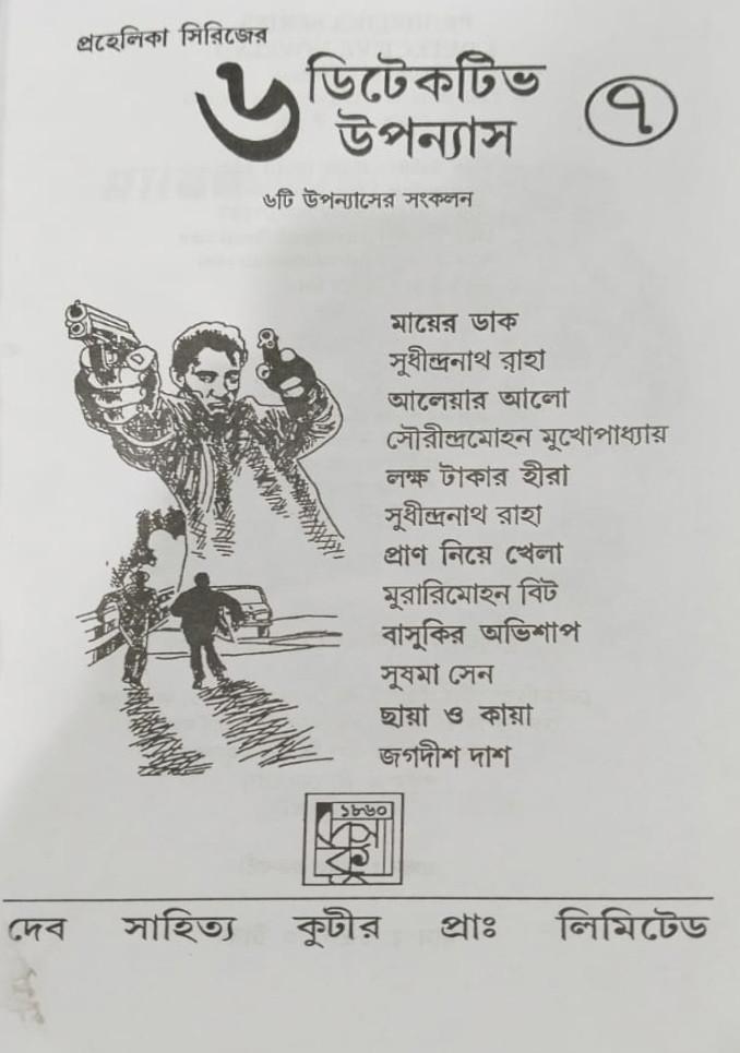বইয়ের ভেতরের পাতা ১