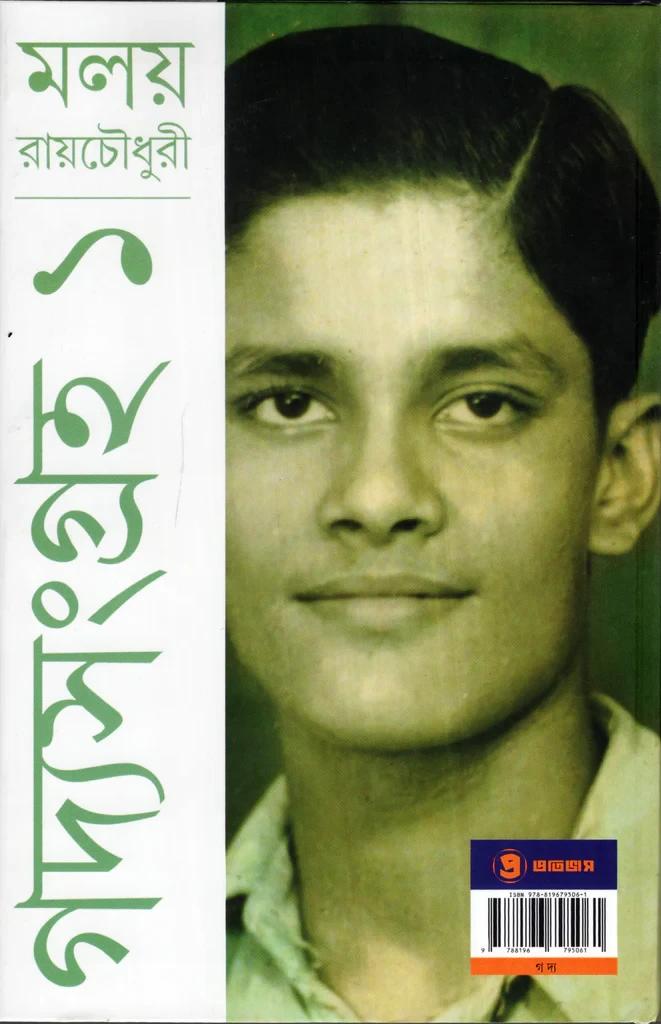 বইয়ের ভেতরের পাতা ১