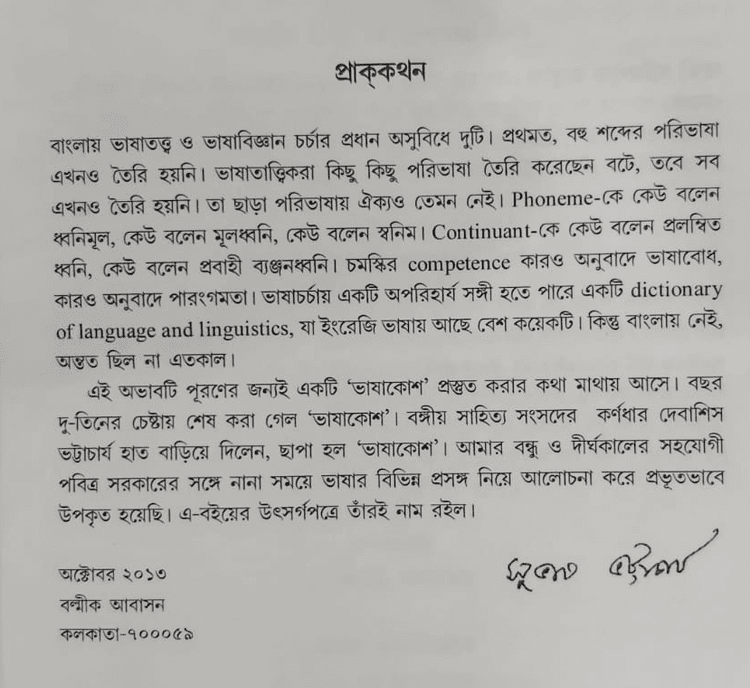 বইয়ের ভেতরের পাতা ১