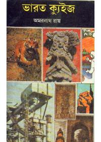 ভারত কুইজ