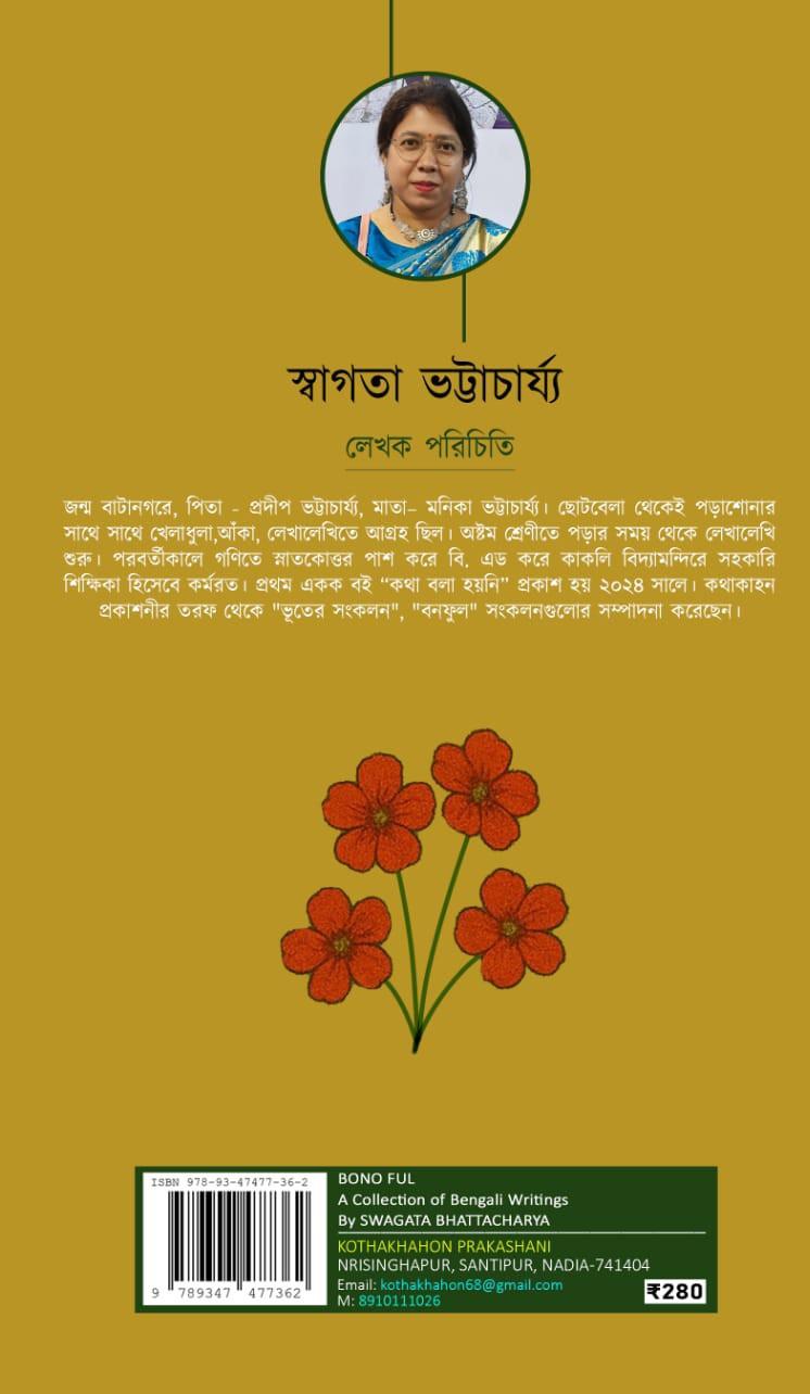 বইয়ের ভেতরের পাতা ১