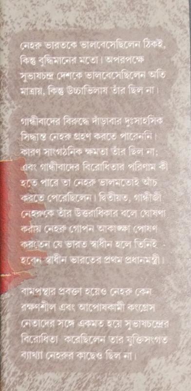 বইয়ের ভেতরের পাতা ১