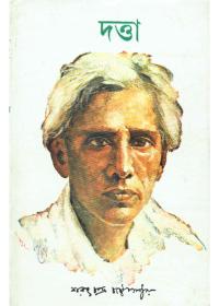 দত্তা