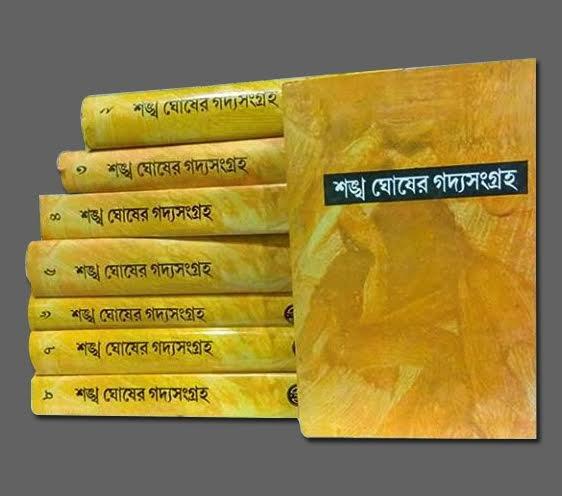 Combo Set Of Sankha Ghosher Gadyasangraha