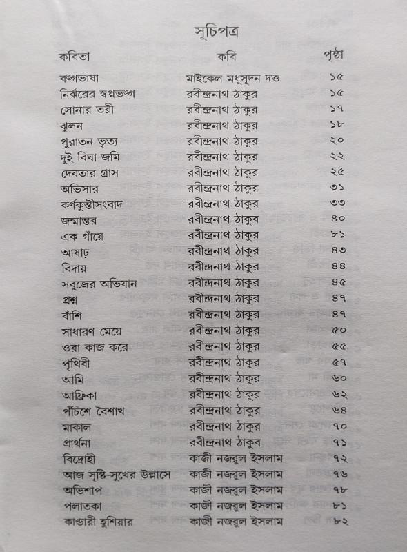 বইয়ের ভেতরের পাতা ১