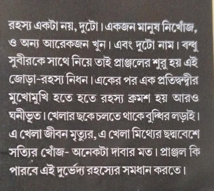 বইয়ের ভেতরের পাতা ১