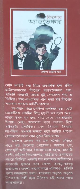 বইয়ের ভেতরের পাতা ১
