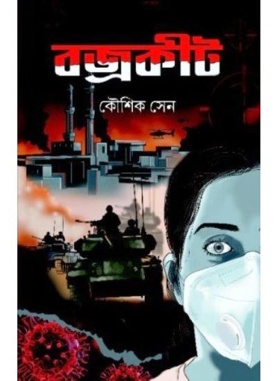 ব্রজকীট