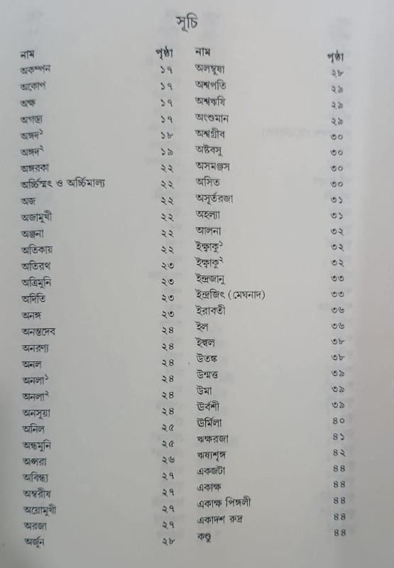 বইয়ের ভেতরের পাতা ১