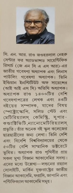 বইয়ের ভেতরের পাতা ১