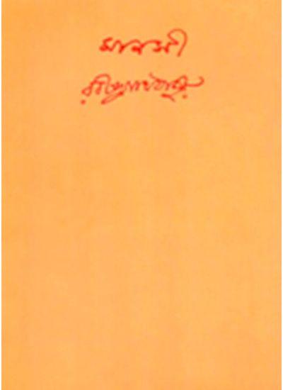 মানসী