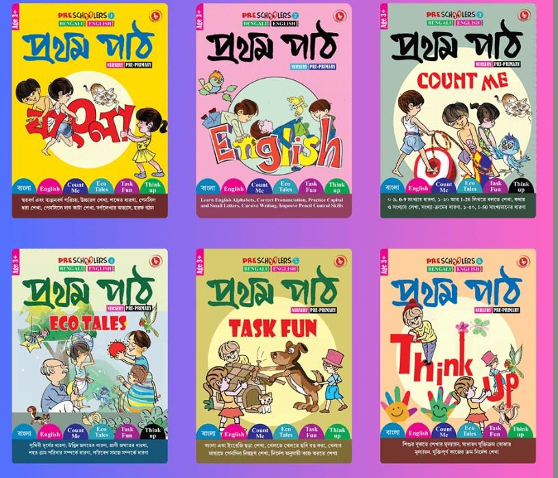 প্রথম পাঠ